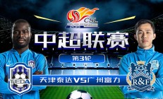 开云平台-天津泰达客场逼平广州富力，客场得分的简单介绍