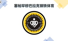 开云体育app-伊拉克尤胡拉连克两队，轻松打进亚冠四强