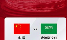 开云体育入口-上海FC将战沙特强敌，迎接考验