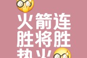 开云体育APP下载-包含火箭连胜势头正猛，豪取东部榜首的词条