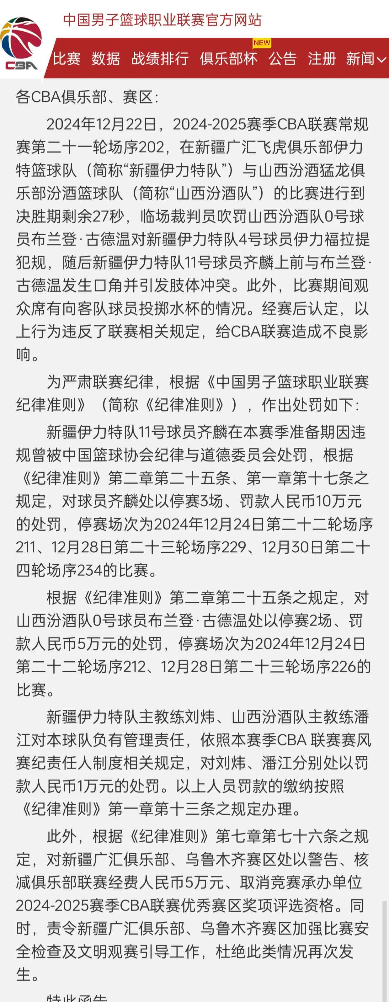 篮协发布《篮球规则》修订案：解决场上纠纷的简单介绍