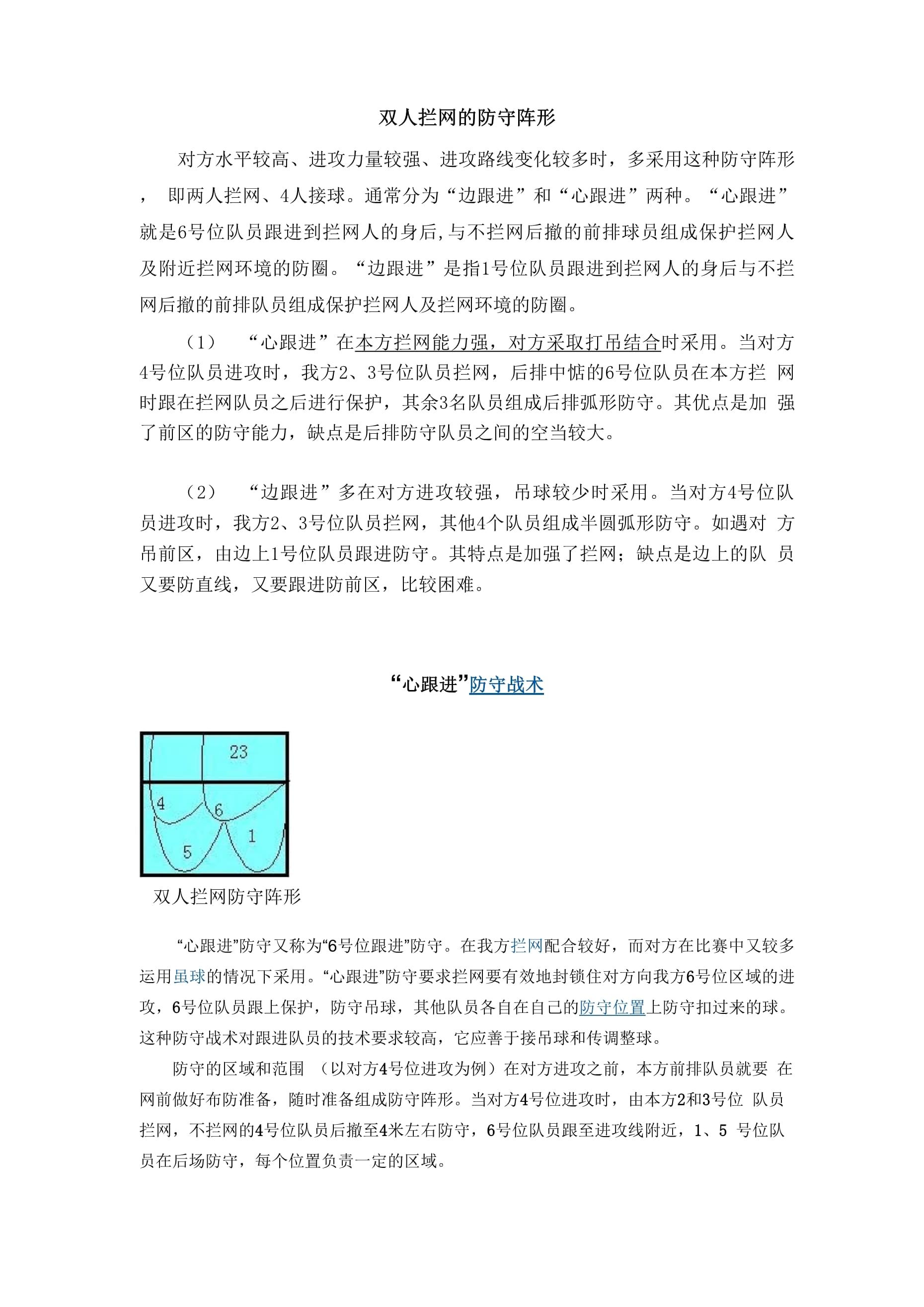 防守体系调整，球队稳扎稳打迎接挑战