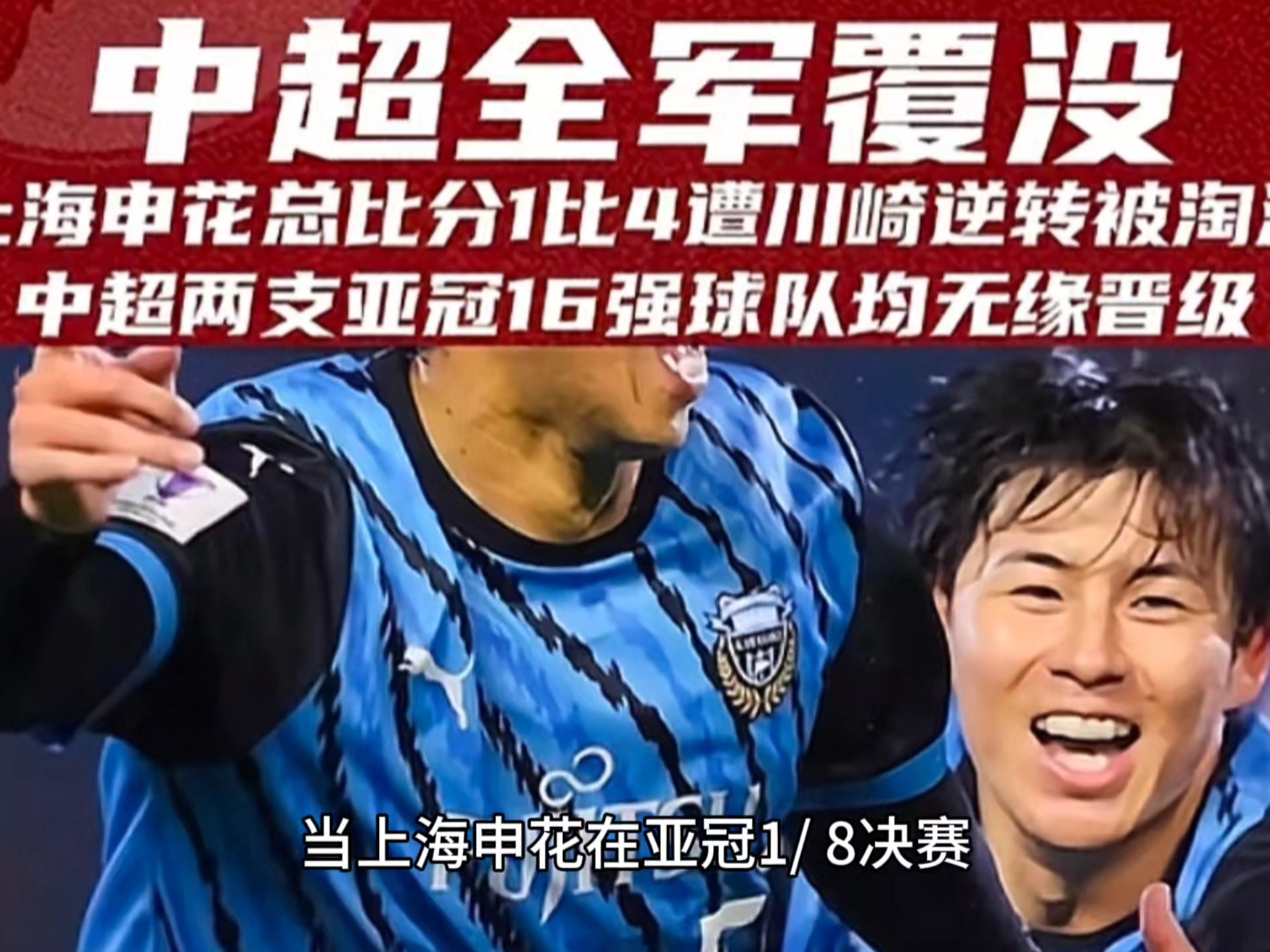 中国球队遗憾告负，苦尽甘来备战亚冠淘汰赛