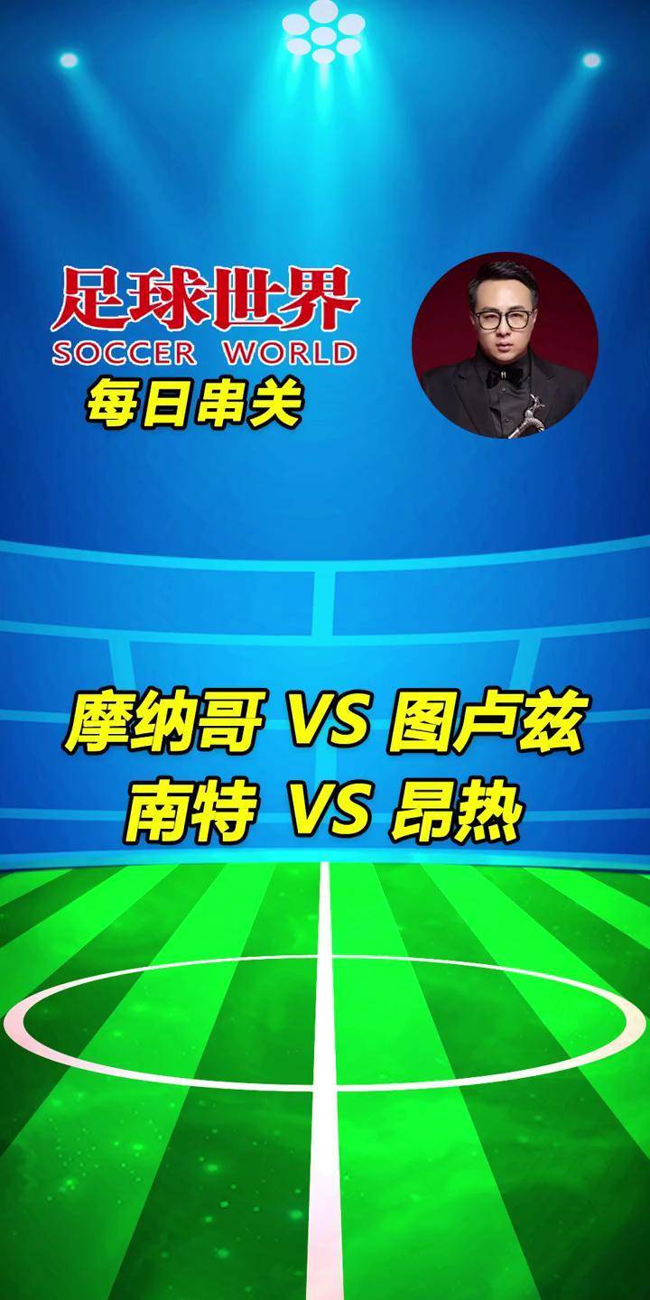 南特热战图卢兹，双方争夺保级机会