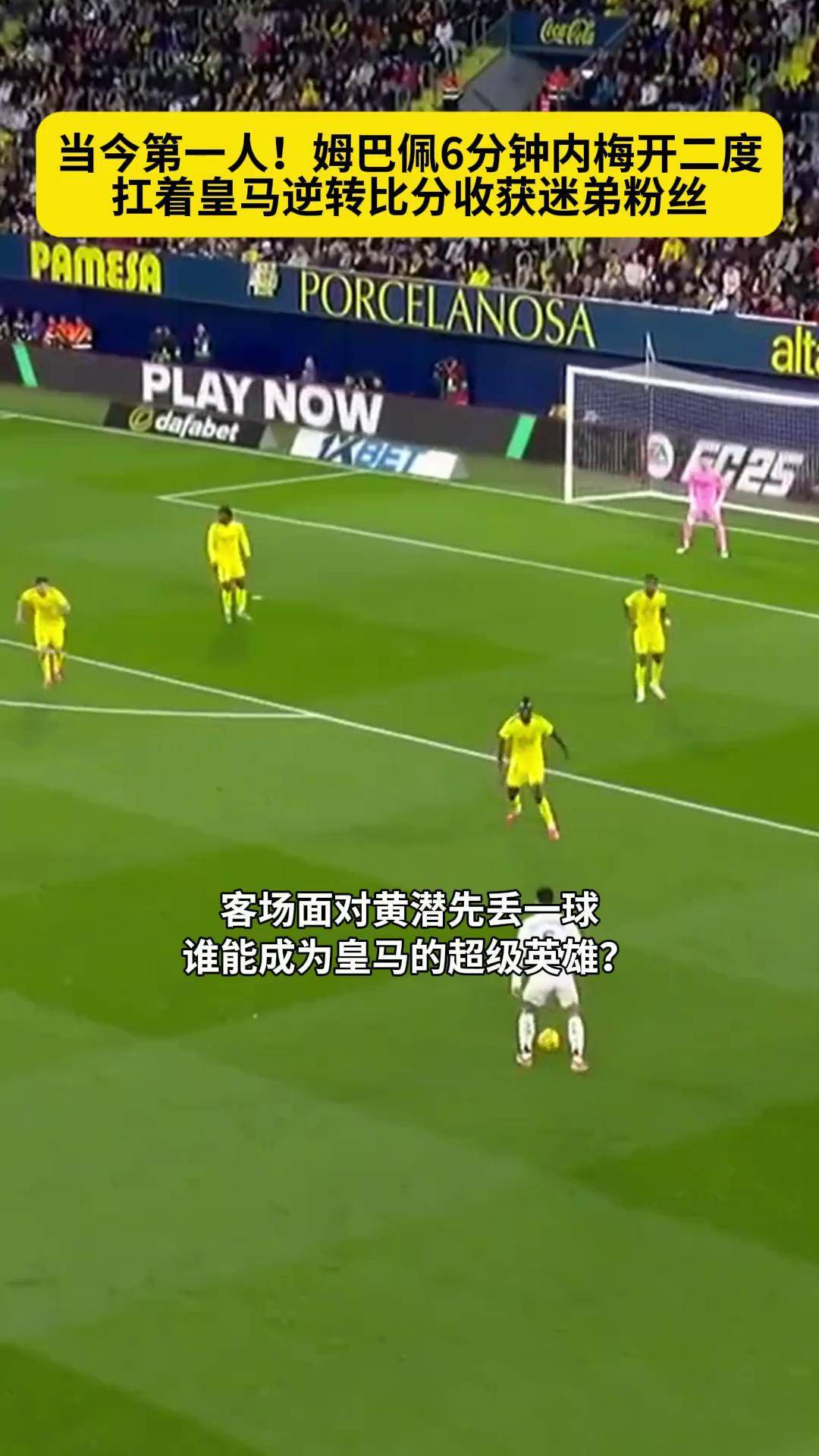 比利亚雷亚尔客场逼平莱万，积分榜上增分