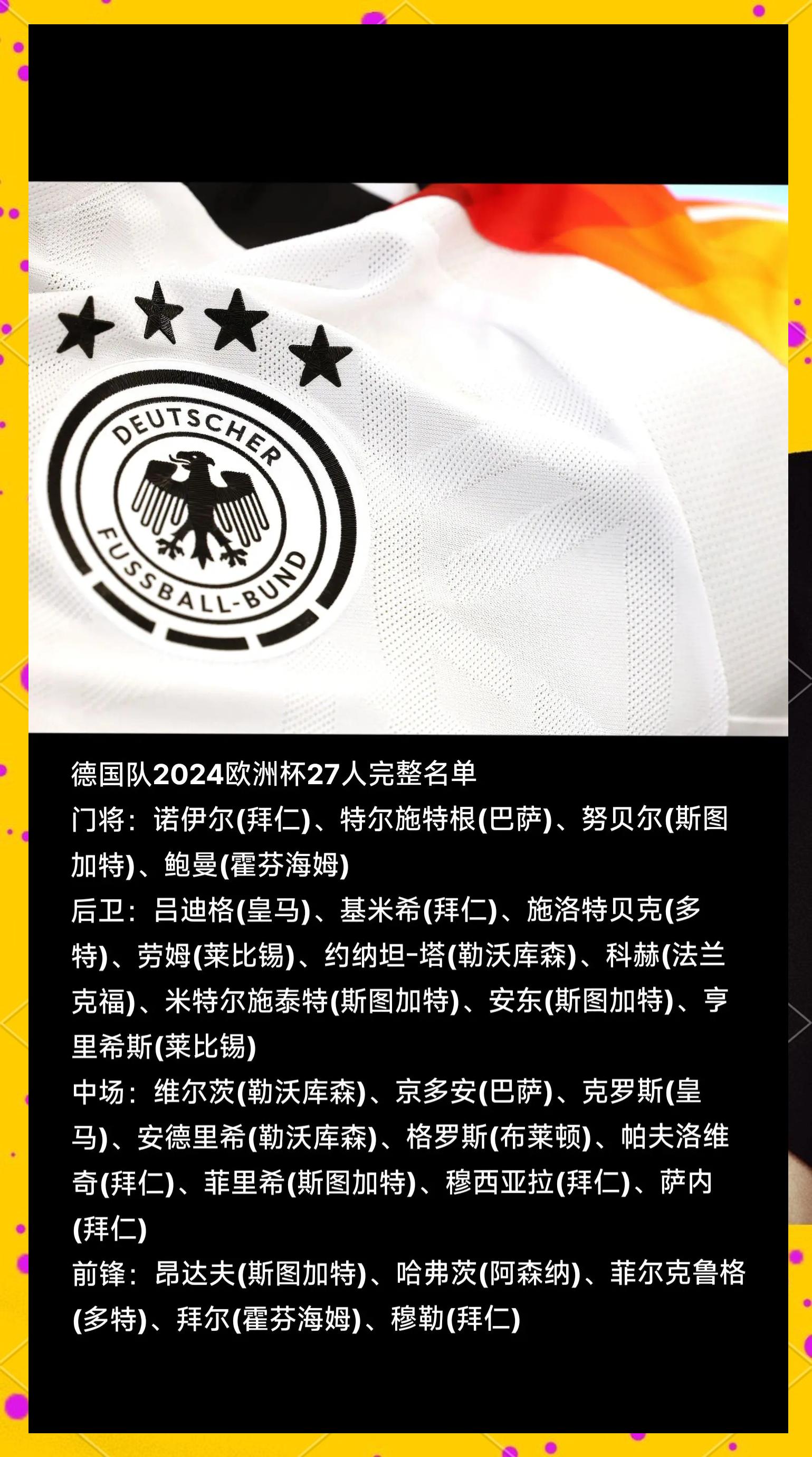 德国队状态回暖，期待球员联赛后重新夺冠的简单介绍