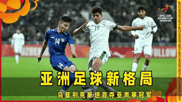 共赴亚洲杯，伊拉克队战胜土耳其晋级