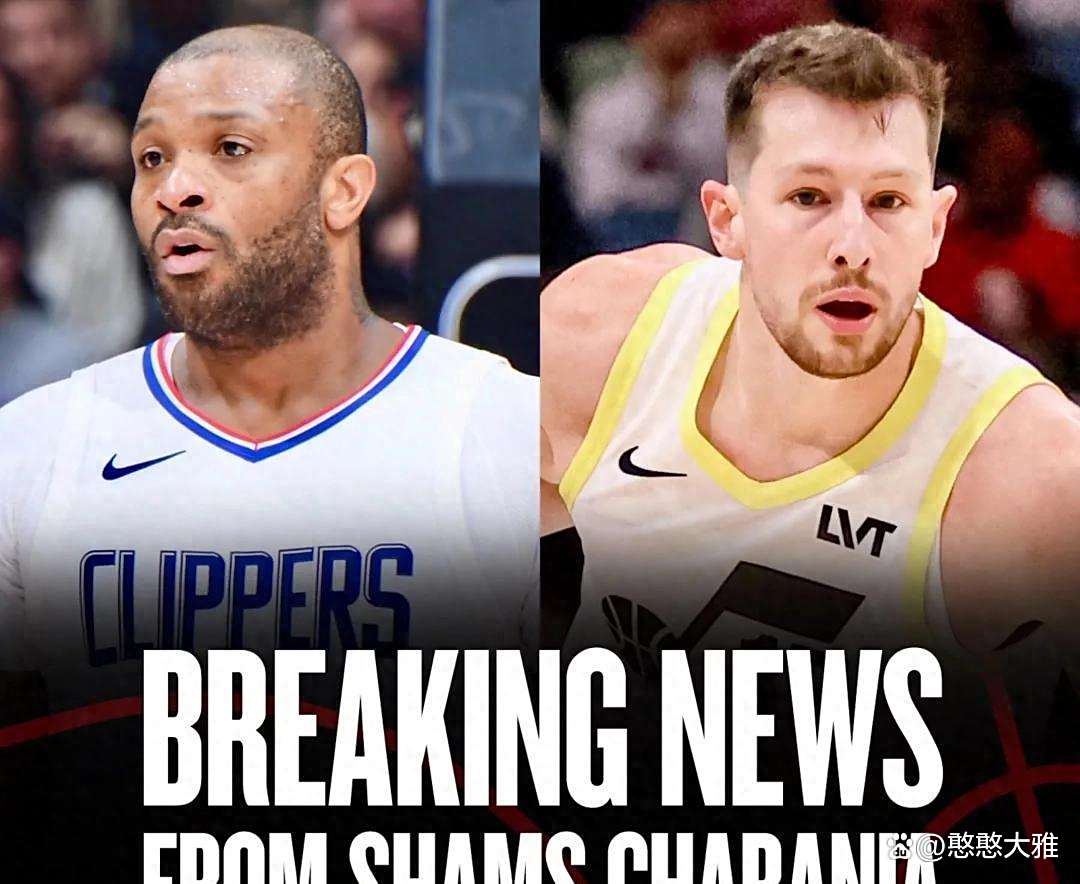 快船球星再下一城，战绩有望上升