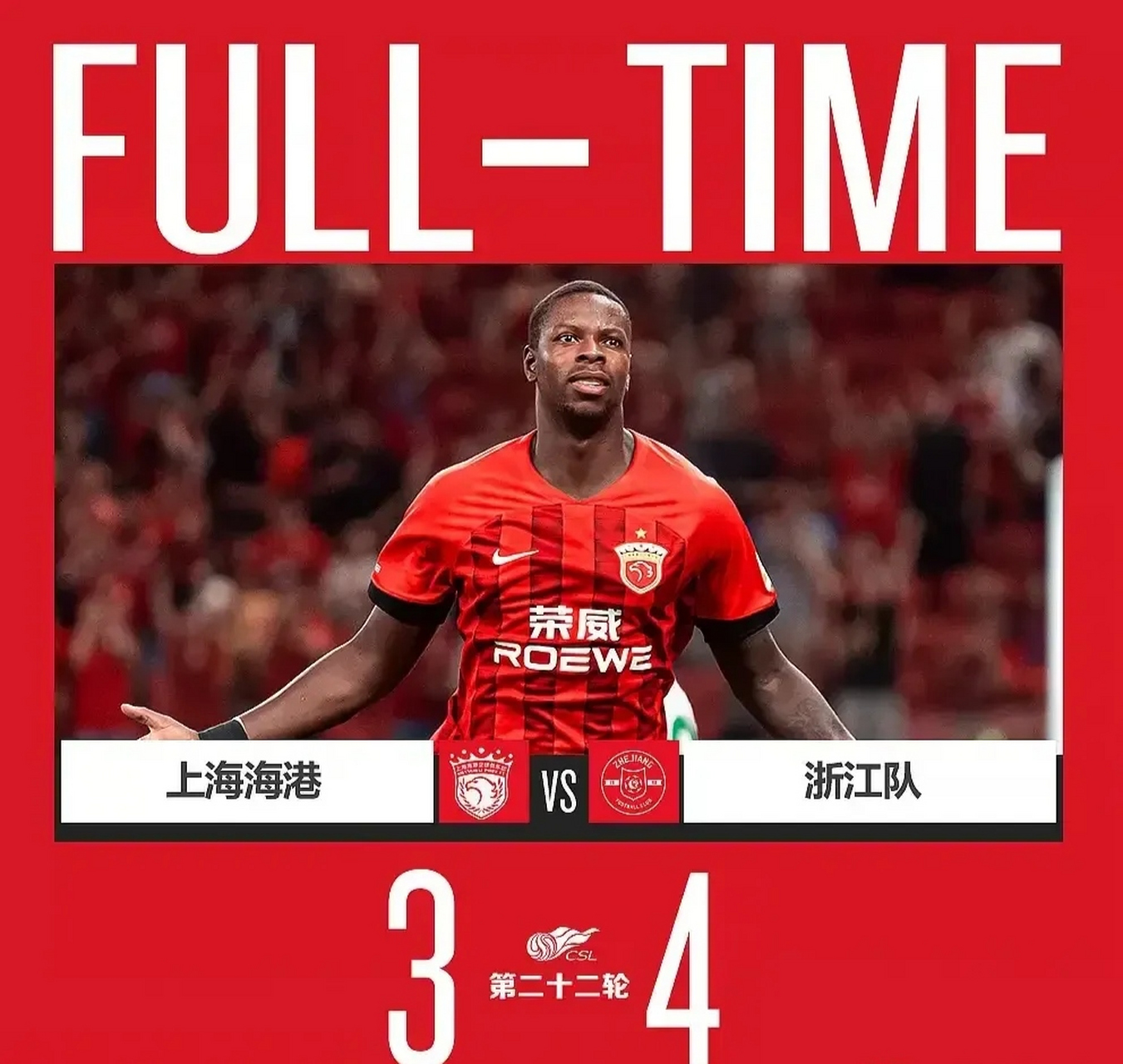 关于浙江绿城主场平局，保持不败纪录的信息