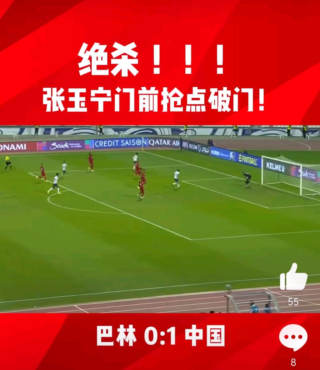 战胜强敌，球员激动庆祝胜利