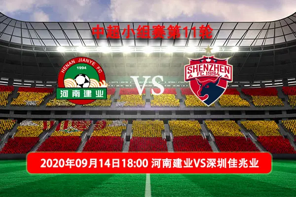 深圳佳兆业主场战胜河南建业，豪取三分