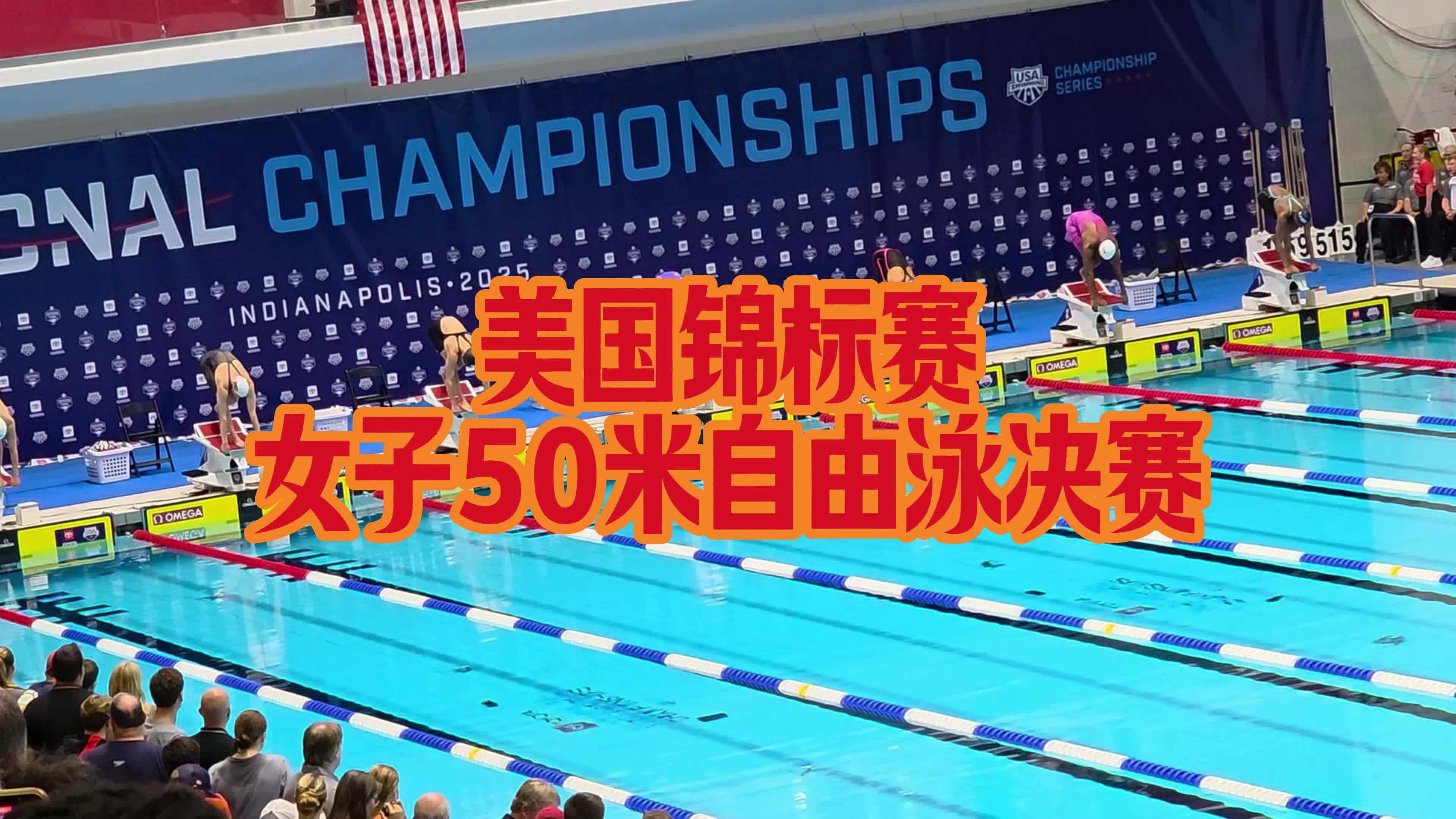 美国游泳名将再次问鼎，金牌加冕