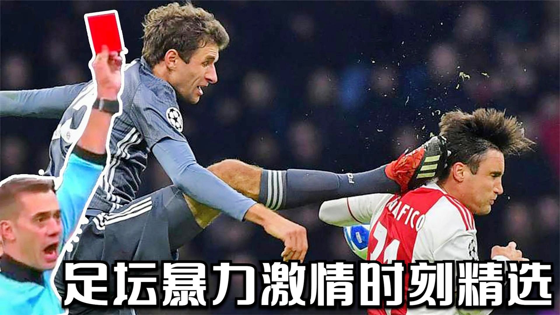 足球赛场上的精彩瞬间，让人心跳不已