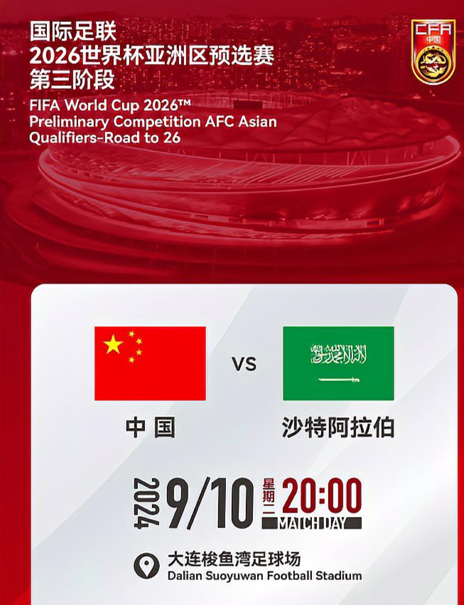 上海FC将战沙特强敌，迎接考验