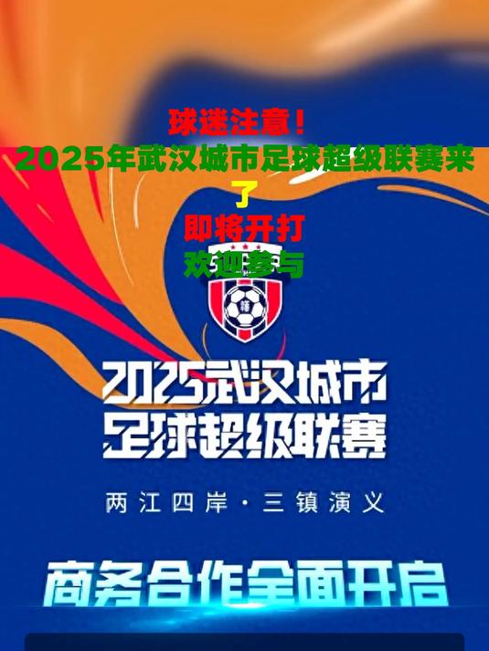 精彩绝伦的足球盛事即将开幕，球迷翘首期盼的简单介绍