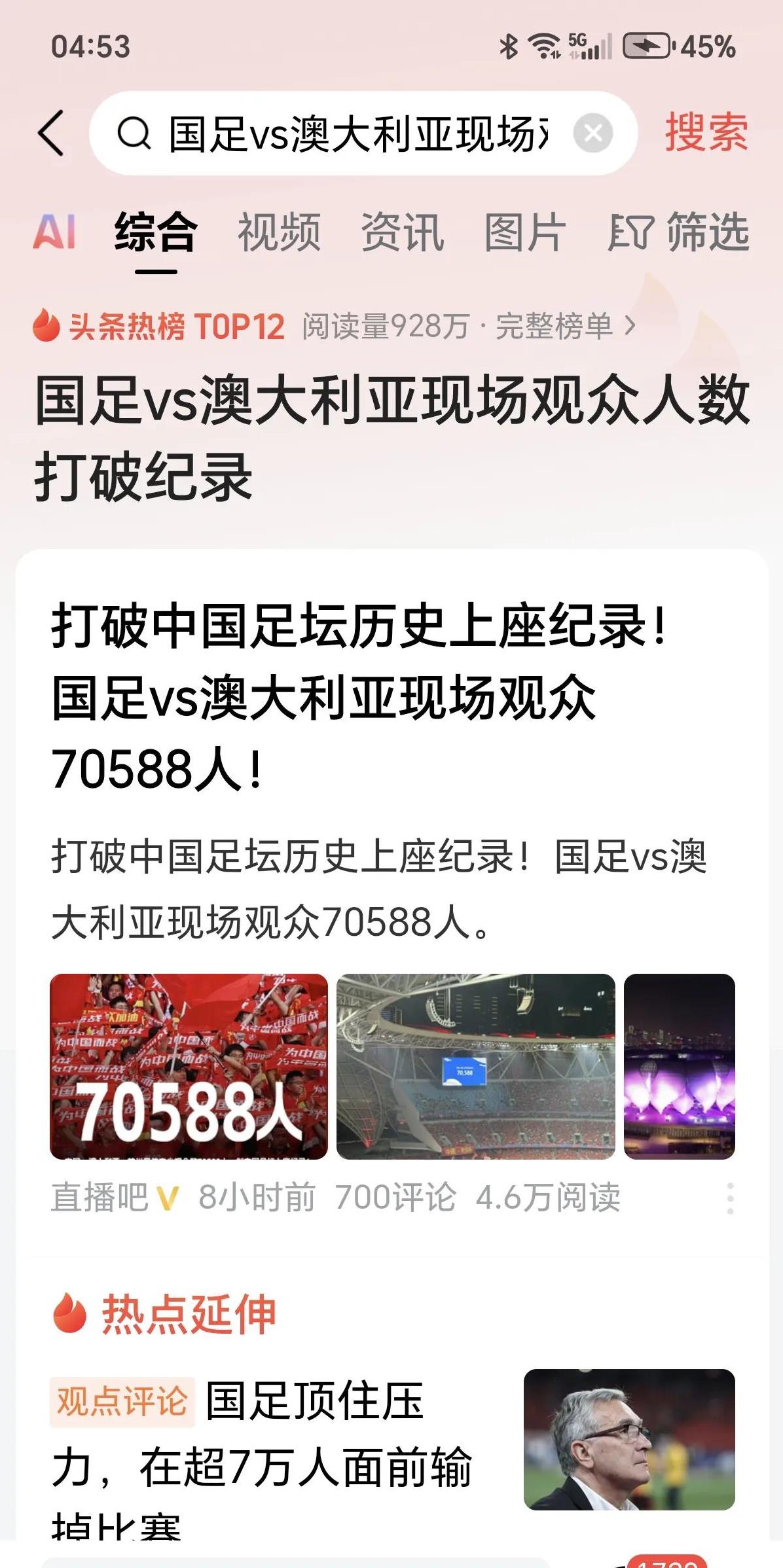 包含央视独家报道国内足球盛况，球迷热情高涨的词条