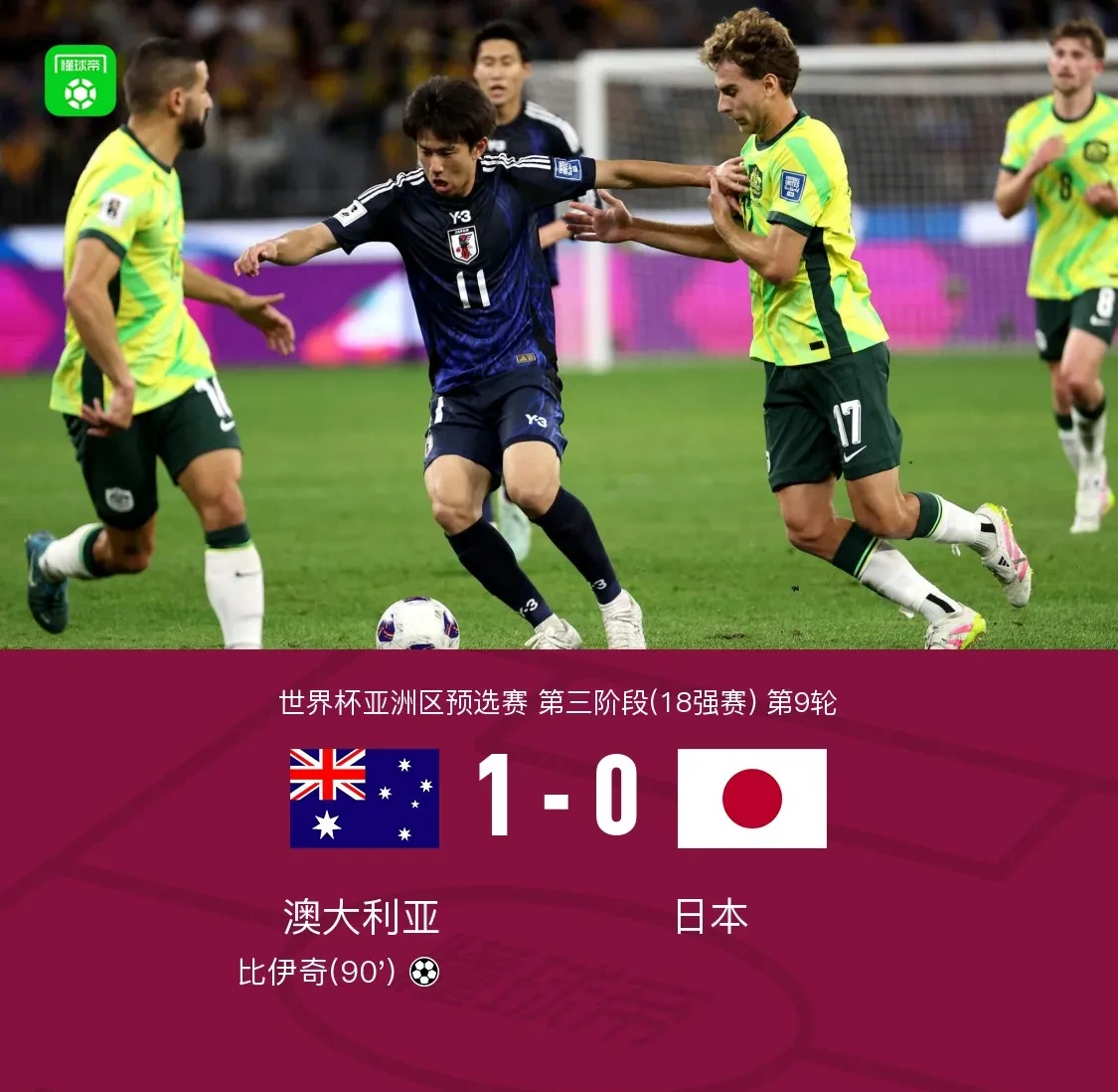 足球赛场上演绝杀一幕，胜负乐透无疑